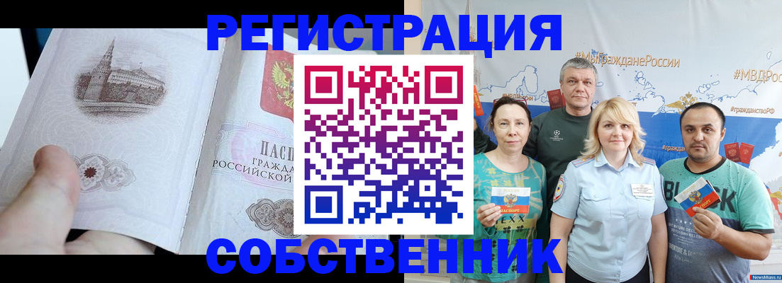 прописка поиск в Строителе