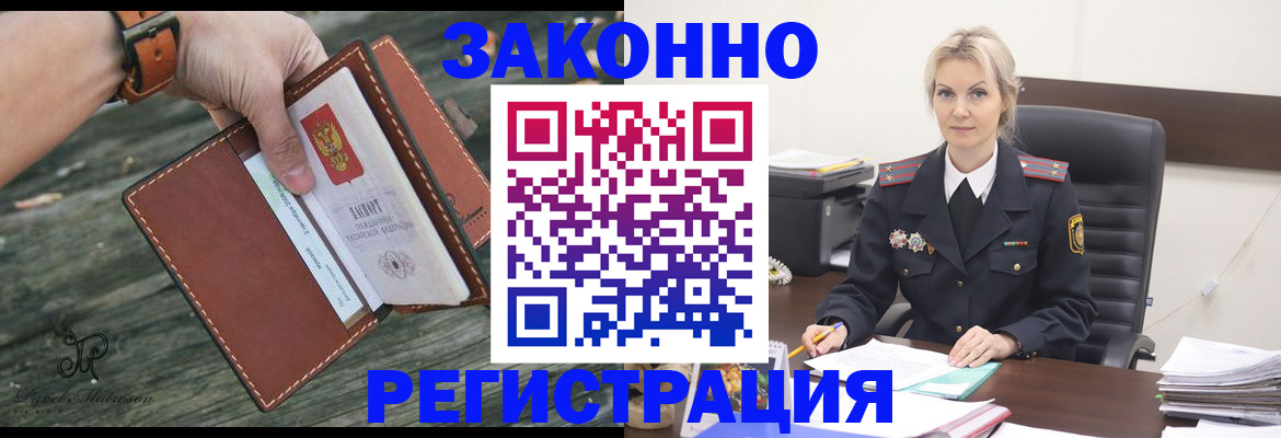 прописка штамп в Строителе