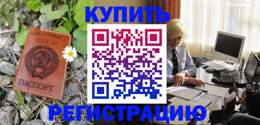 временная регистрация недорого в Строителе