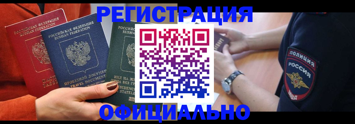 прописка поиск в Строителе