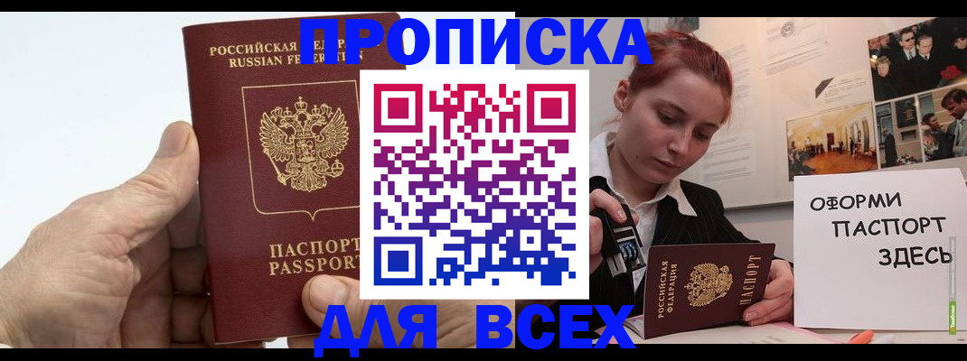 временная регистрация 2025 в Строителе