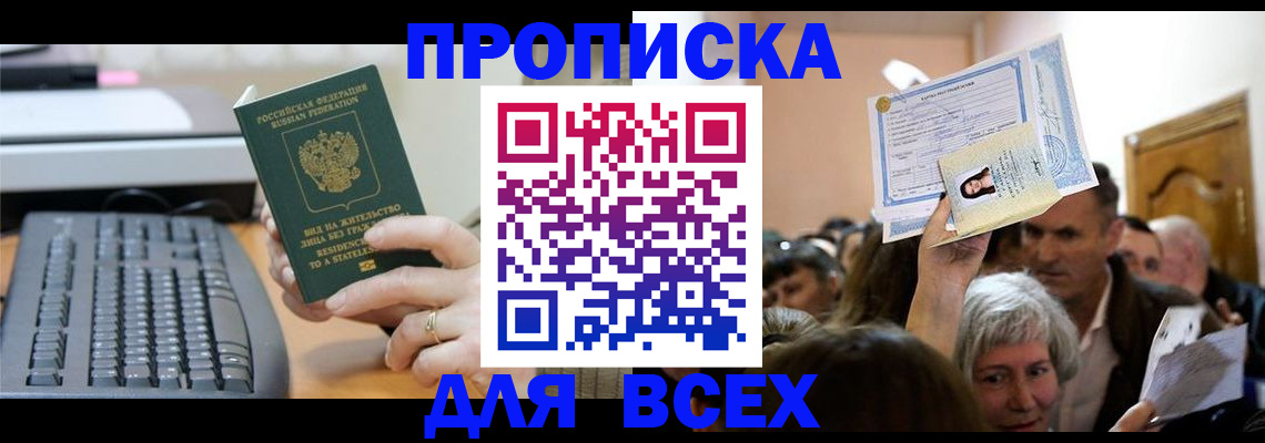 прописка гарантия в Строителе