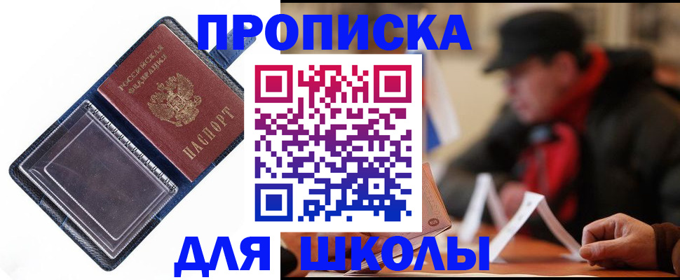 временная регистрация в Строителе