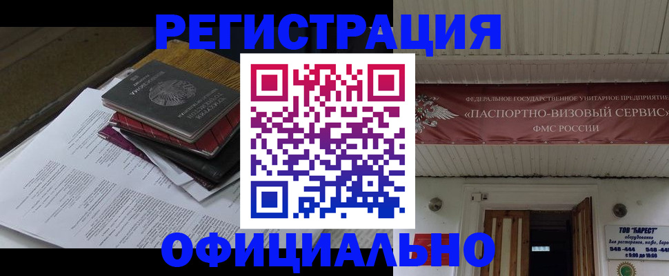 временная регистрация недорого в Строителе