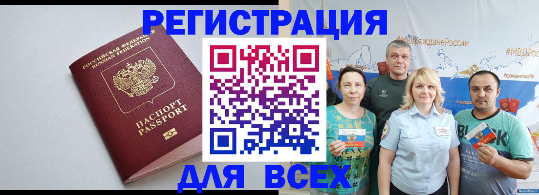 прописка паспорт в Строителе