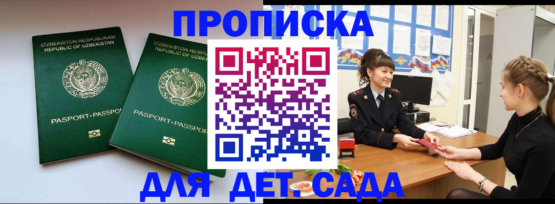 временная регистрация для школы в Строителе